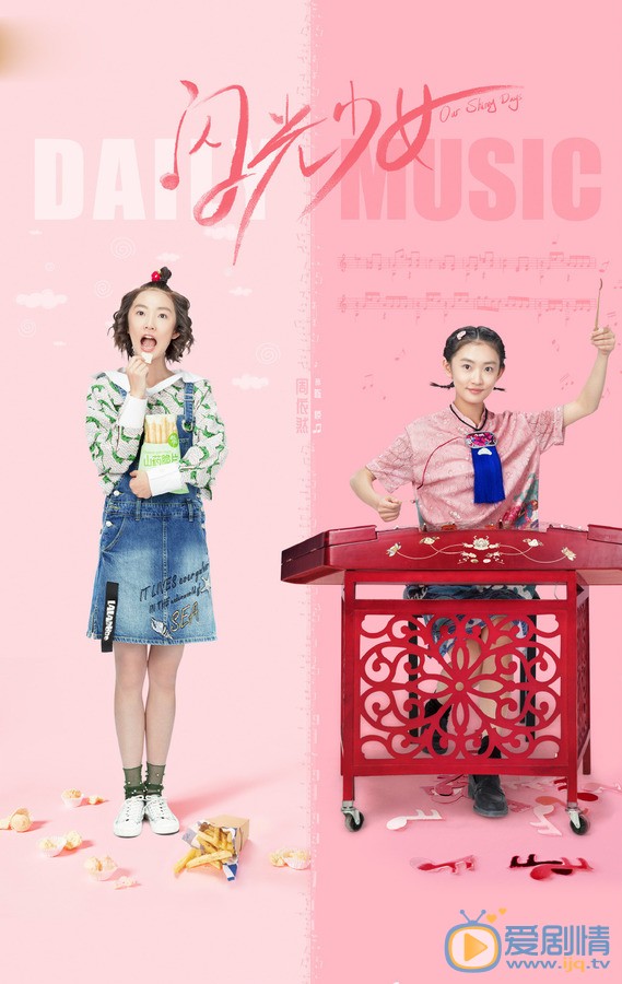 闪光少女陈惊剧照 陈惊闪光少女剧照