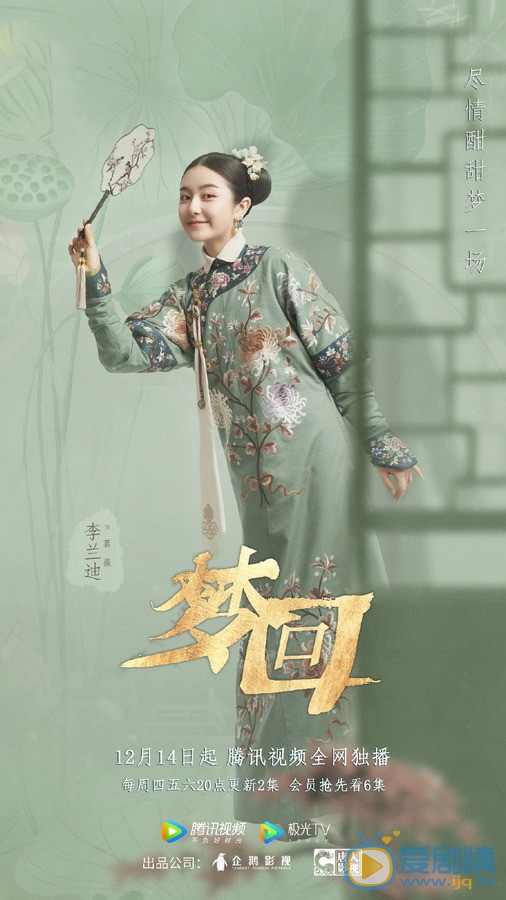 李兰迪《梦回》剧照 李兰迪高清写真_李兰迪高清剧照
