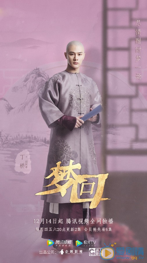 丁桥《梦回》剧照
