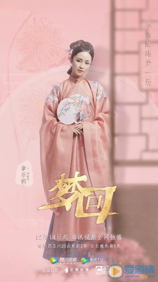 章乐韵《梦回》剧照 章乐韵高清写真_章乐韵高清剧照