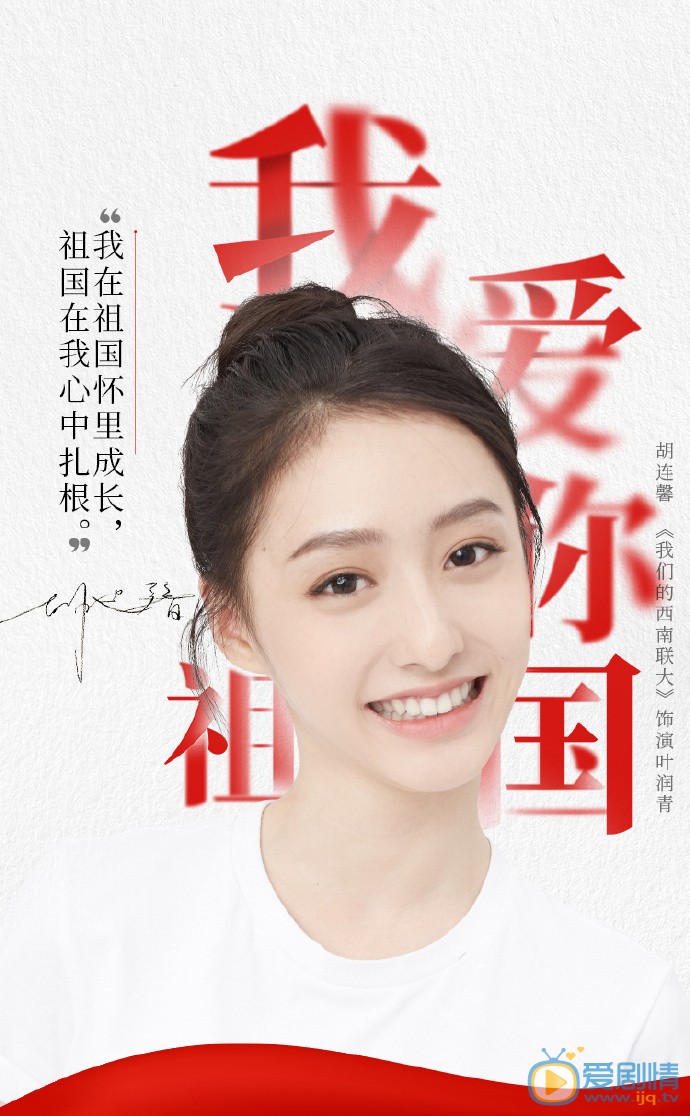 胡连馨定妆照 胡连馨定妆照