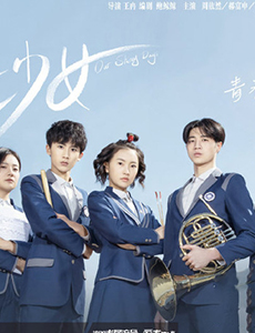 闪光少女什么时候播出？一共有几集？在哪个平台上播出？