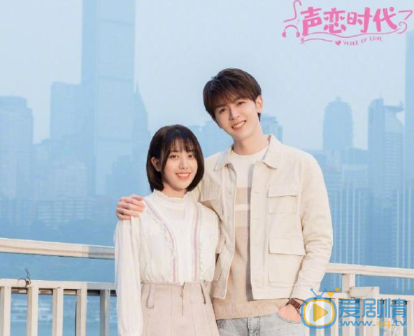声恋时代欣辰剧照 欣辰声恋时代剧照