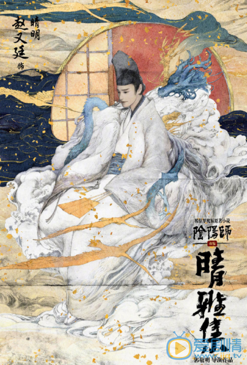 阴阳师晴明剧照 晴明阴阳师剧照