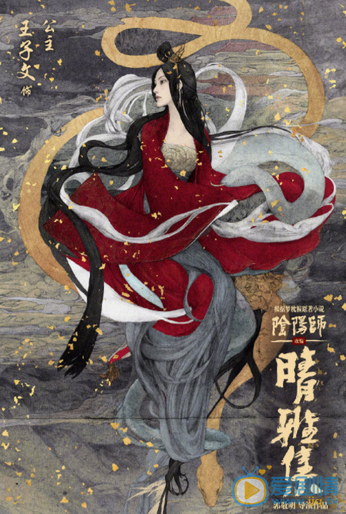 阴阳师公主剧照 公主阴阳师剧照