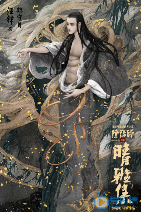 阴阳师鹤守月剧照 鹤守月阴阳师剧照