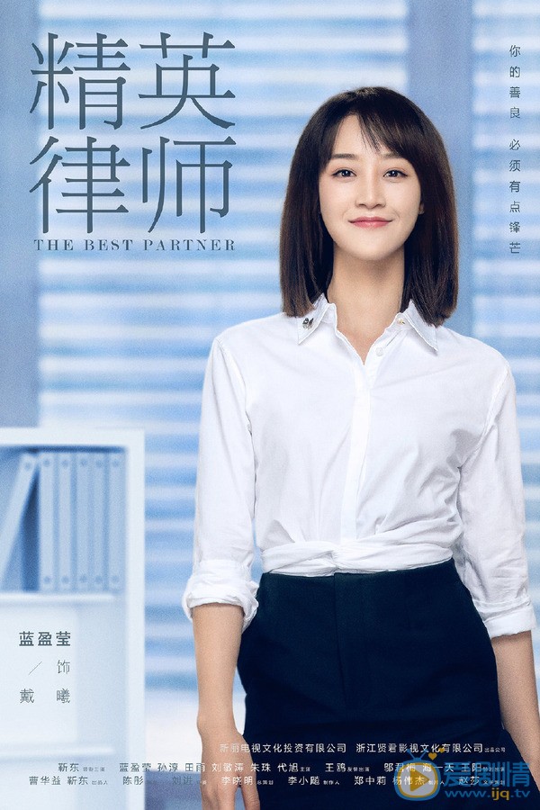 蓝盈莹《精英律师》剧照 蓝盈莹《精英律师》剧照