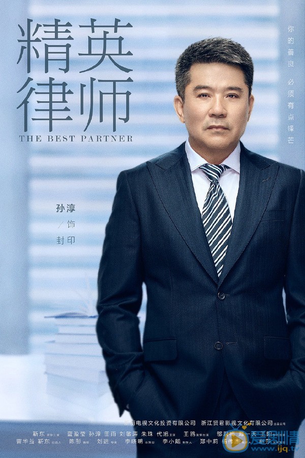 孙淳《精英律师》剧照