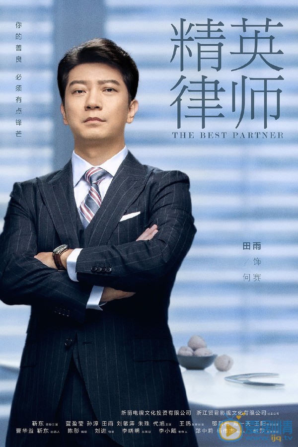 田雨《精英律师》剧照 田雨《精英律师》剧照