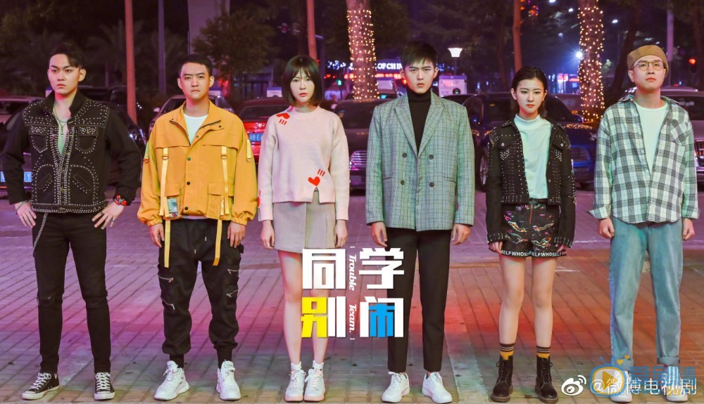 同学别闹男主剧照 同学别闹剧照