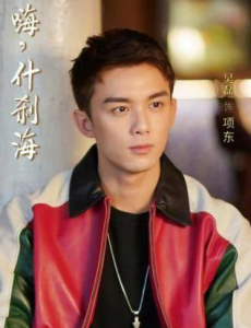 项东