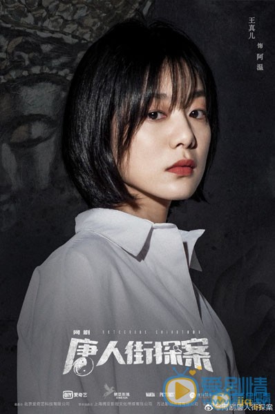 王真儿《网剧唐人街探案》剧照 王真儿《网剧唐人街探案》剧照