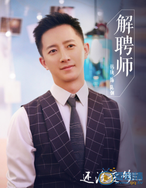 还没爱够陈炯还没爱够剧照
