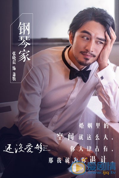 还没爱够萧牧剧照 萧牧还没爱够剧照