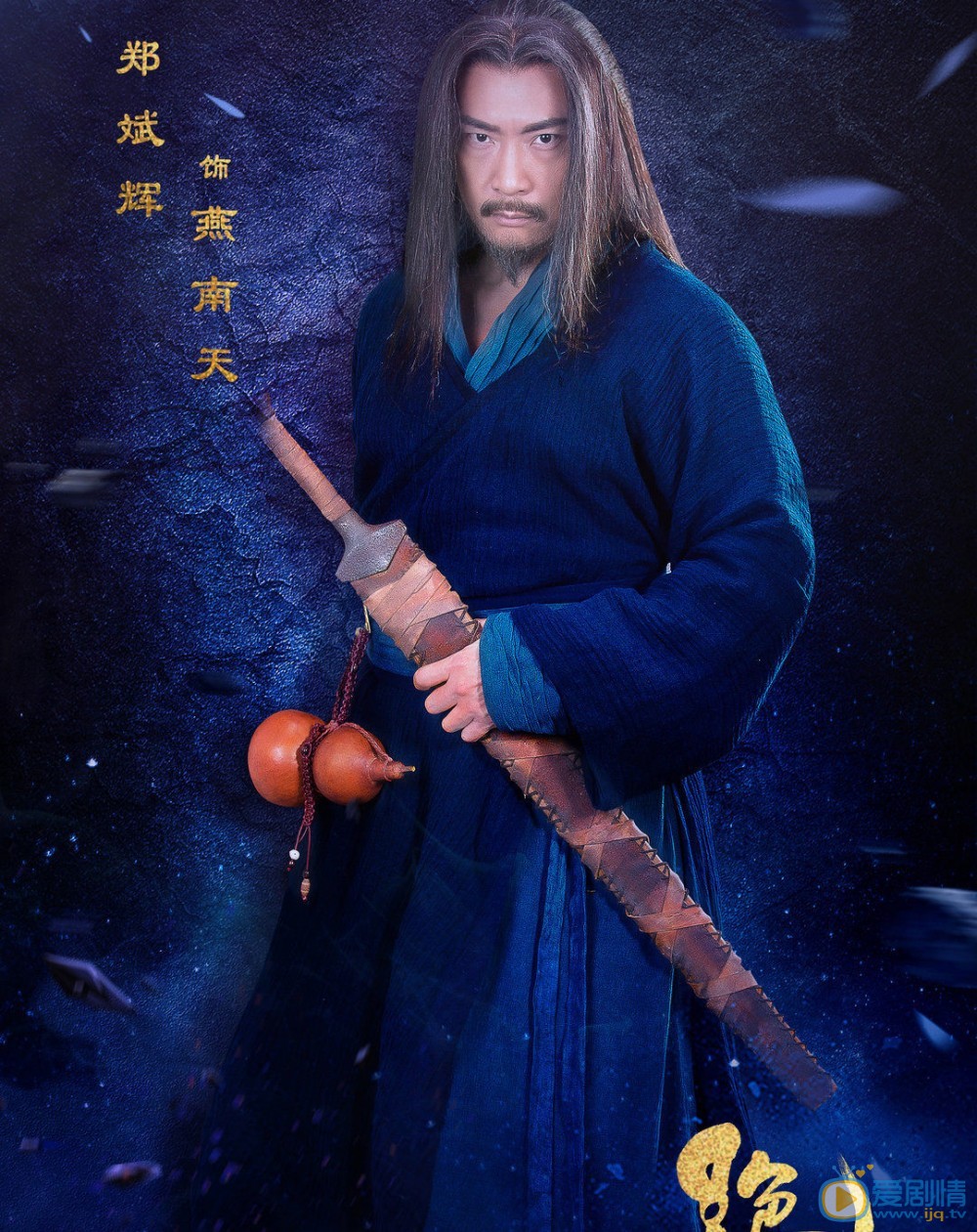 绝代双骄燕南天剧照 燕南天绝代双骄剧照