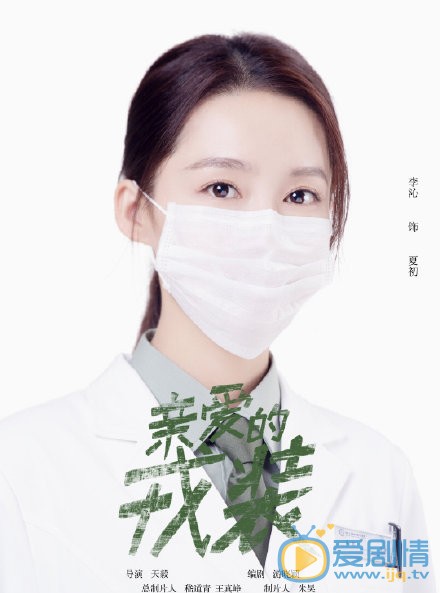 亲爱的戎装夏初亲爱的戎装剧照
