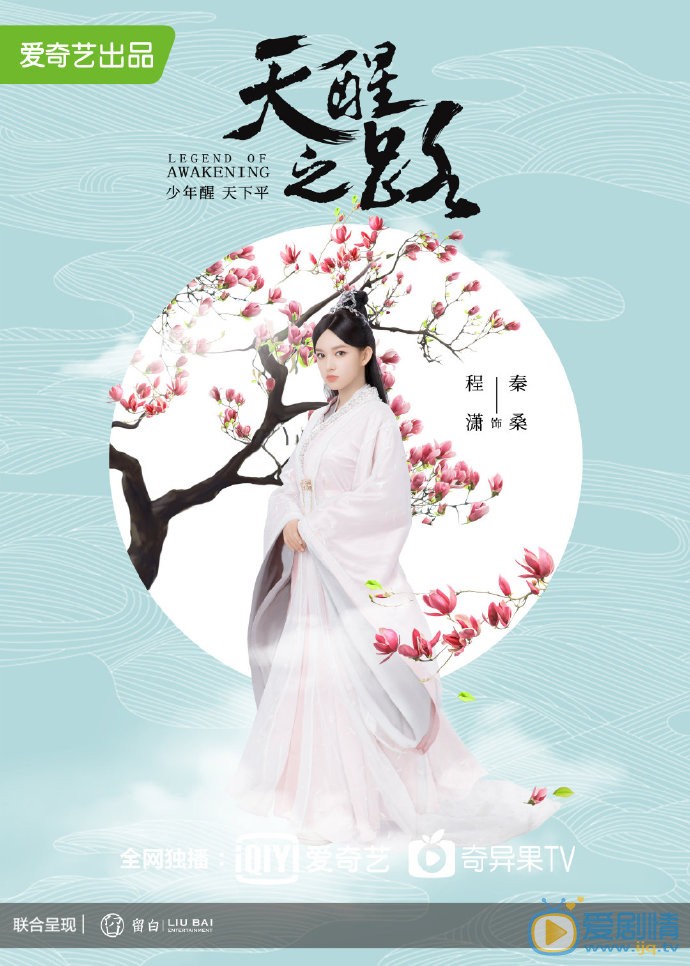 天醒之路秦桑剧照 秦桑天醒之路剧照