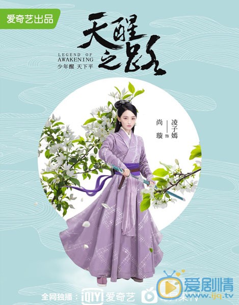 尚璇《天醒之路》剧照