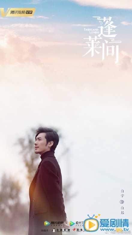 白宇《蓬莱间》剧照 白宇《蓬莱间》剧照