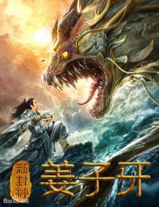 姜子牙角色介绍