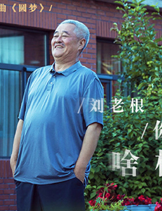 刘老根3什么时候播出？一共有几集？在哪个平台上播？