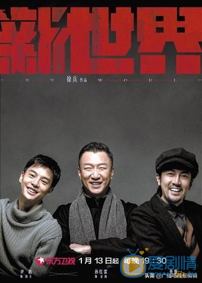 电视剧《新世界》精彩剧照,电视剧新世界演员表,剧情介绍。