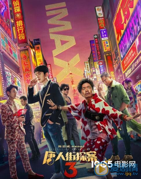 唐人街探案3免费观看完整版,唐人街探案3高清抢先看