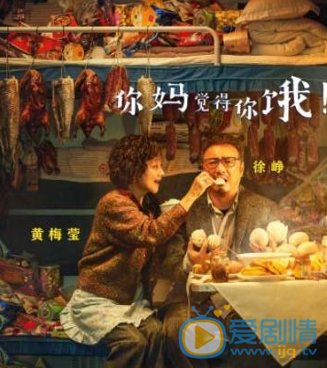 囧妈剧照
