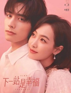 下一站是幸福贺繁星扮演者是谁？贺繁星结局是什么？