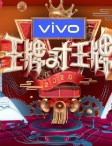 《王牌对王牌》与《快乐大本营》被停播？