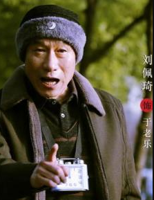 幸福院于老乐剧照 幸福院剧照