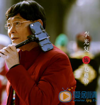 赵精神赵精神剧照 QQ截图20200208103910