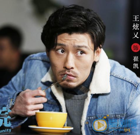 幸福院崔凯剧照 QQ截图20200208112331