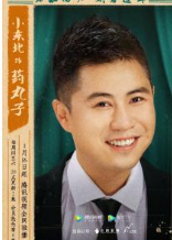 刘老根3药丸子剧照 QQ截图20200210094522