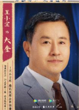 刘老根3刘大奎剧照 QQ截图20200210094532