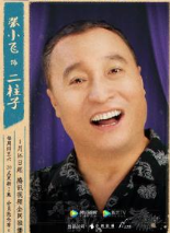 刘老根3二柱子剧照 QQ截图20200210094541