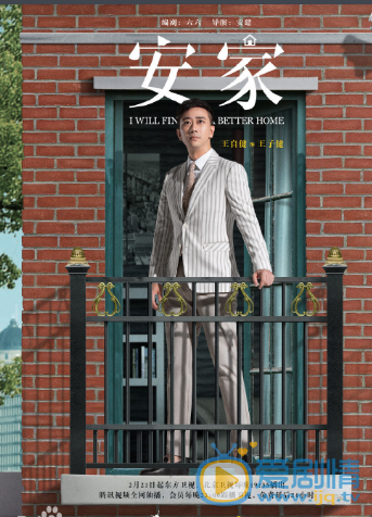 安家王子健剧照 QQ截图20200222161508