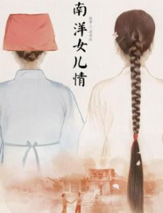 郭靖宇《南洋女儿情》将拍，据悉岳丽娜、杨志刚或主演？