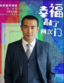 幸福敲了两次门幸福敲了两次门
