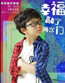 幸福敲了两次门张博丞