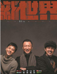 新世界电视剧金海结局是什么，即使结局也没有说清楚?