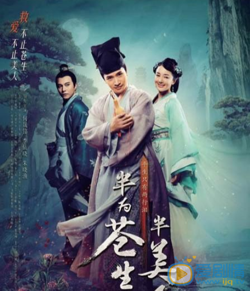 苍生大医什么时候播出?在哪里观看?