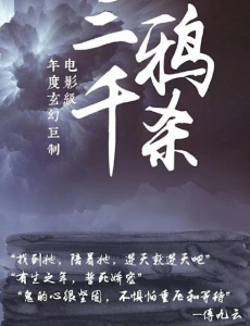 三千鸦杀结局是好的吗？