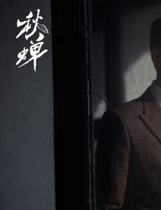 秋蝉宫本苍野喜欢谁？宫本苍野结局是什么？