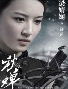 秋蝉薛萍扮演者是谁？薛萍结局是什么？