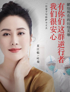 《见字如面4》叶璇心疼读完一位妻子写给抗疫丈夫的信？