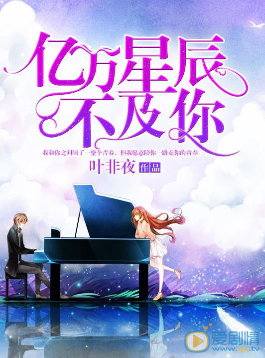 亿万星辰不及你贺季晨剧照 TIM截图20200411145052