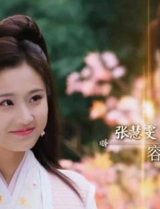 美人慕白首正式改名慕白首，即将播出？