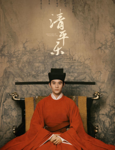 清平乐第4集分集剧情介绍(全69集): 李顺容病危  欧阳修落榜