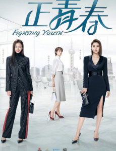 正青春吴谨言主演的电视剧，主要讲什么？